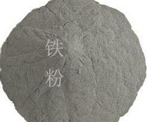 还原铁粉